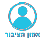 אמון הציבור